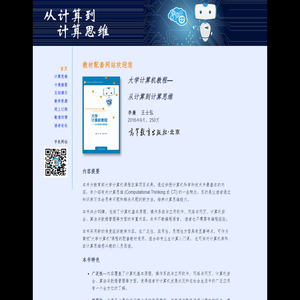 从计算到计算思维: 首页