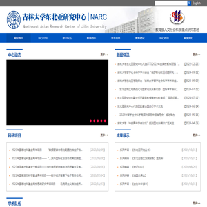 吉林大学东北亚研究中心