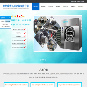 工业洗衣机|脱水机|烫平机-泰州威仕机械设备有限公司