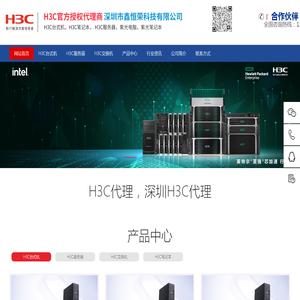 深圳新华三代理，深圳H3C代理，深圳H3C总代理，H3C服务器代理，H3C电脑代理，HPE服务器代理，H3C代理商，新华三代理商，新华三代理