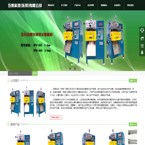 五泰科技（东莞）有限公司___全自动钢丝绳锥头熔断机