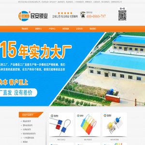 bolt seal, plastic seal, cable seal, meter seal 山东民安锁业有限公司