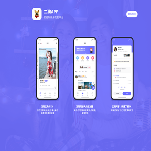 二狗APP - 实名制脱单交友平台