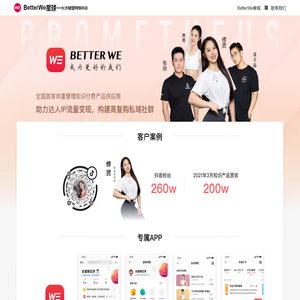 BetterWe 星球-长沙健盟网络科技