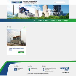 广州托谱瑞电力科技股份有限公司