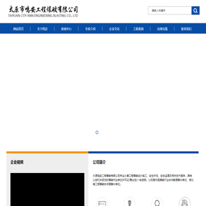 太原市鸣安工程爆破有限公司