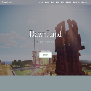 DawnLand Team | Home 黎明大陆|我的世界服务器|mc服务器|minecraft