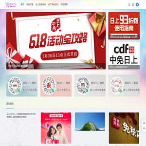 免税信息网-提供cdf会员购/中免日上/cdf中免海南等免税平台活动及攻略