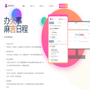 麻吉日程_让生活更轻松