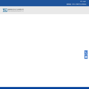 福州新北生化工业有限公司