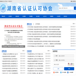 湖南省认证认可协会
