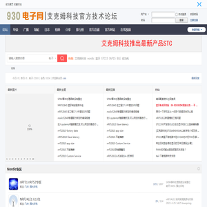 930电子网,合肥艾克姆电子科技有限公司,艾克姆科技论坛,Nordic,nRF51822,nRF52832,nRF52840论坛
