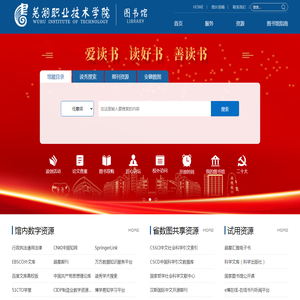 芜湖职业技术学院图书馆