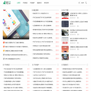 呐图汽车网 - 深度汽车资讯与购车指南