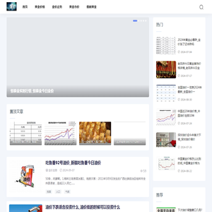 金价行情网-黄金价格实时走势_最新黄金价格