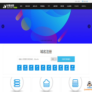 华夏名网-专业的域名主机服务商,提供域名注册,虚拟主机,云主机,邮局,服务器租用托管等