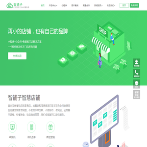 智铺子官网-微信外卖小程序|扫码点餐系统|收银系统软件|会员管理系统