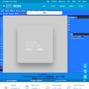 【在线PS】【ps软件】在线Photoshop|编辑图片器