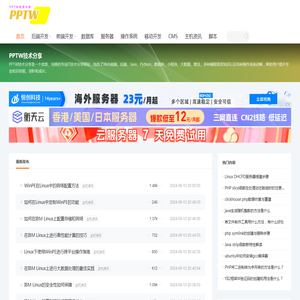 PPTW技术分享-专业IT技术知识及技巧分享网站