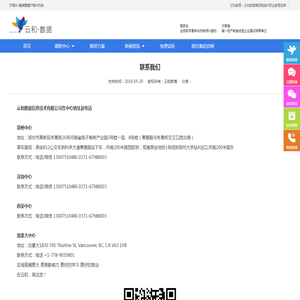 联系我们_云和教育