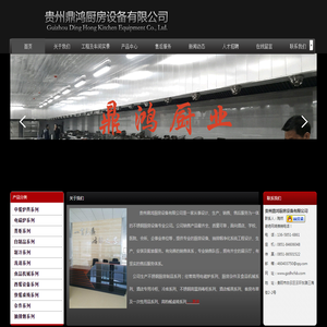 贵州鼎鸿厨房设备有限公司