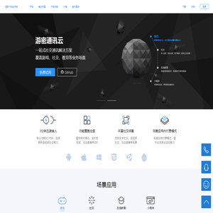 游密 - 实时通讯云 - 音视频直播互动服务