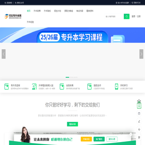 河北专升本网-2025年河北省普通专升本报名考试招生服务平台