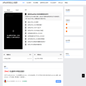 office办公小助手_Office办公技巧_办公教程_办公软件_办公..._Office办公技巧_办公教程_办公软件_办公模板_移动办公