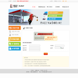 中国石化加油卡网上营业厅_sinopecsales.com_充值卡充值网站