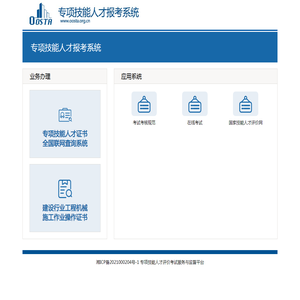 专项技能人才报考系统