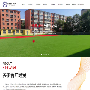 长春市合广经贸有限公司_长春市塑胶地板,长春市环氧地坪