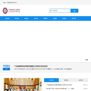 广东省基督教两会网站