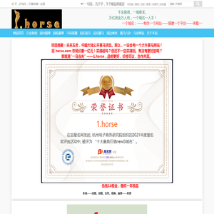 1.horse__一马当先赛马网，一点好赛马网——||| 万豪马业 wan.horse