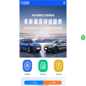 中正验车二手车检测评估鉴定机构