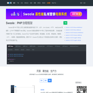 Swoole - PHP 协程框架