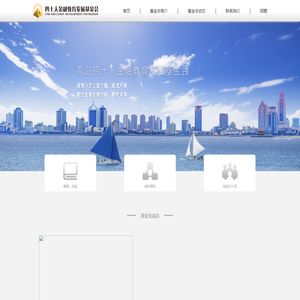 四十人金融教育发展基金会