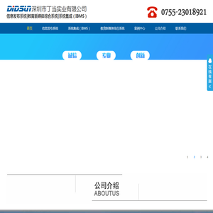 深圳市丁当实业有限公司_物联网_智慧系统集成（IBMS）_首页