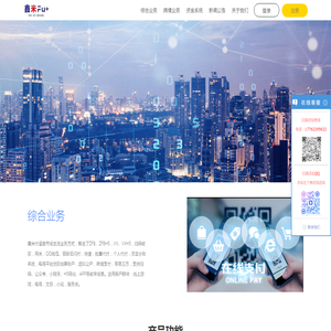 鑫米付-跨境支付-聚合支付服务商