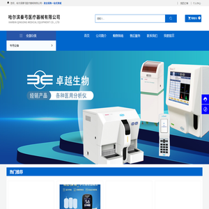 哈尔滨秦弓医疗器械有限公司-医疗器械销售-医疗用品销售