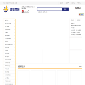 蓝信网购商城|JRC代理商城|IC集成电子元器件商城|购物商城