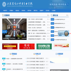 江苏省靖江中等专业学校
