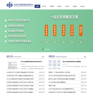 北京中卫生物科研转化研究中心