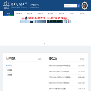 哈尔滨工业大学MPA教育中心