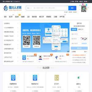 银川人才网_银川招聘网最新招聘_宁夏银川求职找工作信息