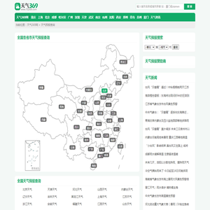 全国天气预报今日,明日,7天,10天,15天,30天,40天查询,个人实验数据_天气369网