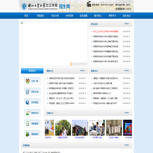浙江工业大学之江学院招生网
