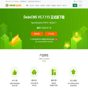 织梦 (DedeCMS) 官方网站 - 内容管理系统 - 上海卓卓网络科技有限公司