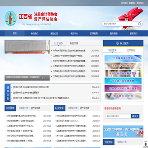 江西省注册会计师协会