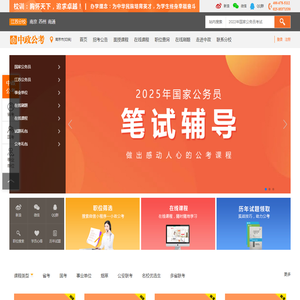 【中政公考】公务员考试网_国家公务员考试网_公务员成绩/公务员面试_公务员培训_中政教育官网