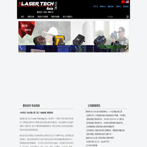 美国激光技术公司|Laser Technology Inc.